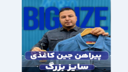 پیراهن جین Levi’s سایزبزرگ4030(کدمحصول:2690)