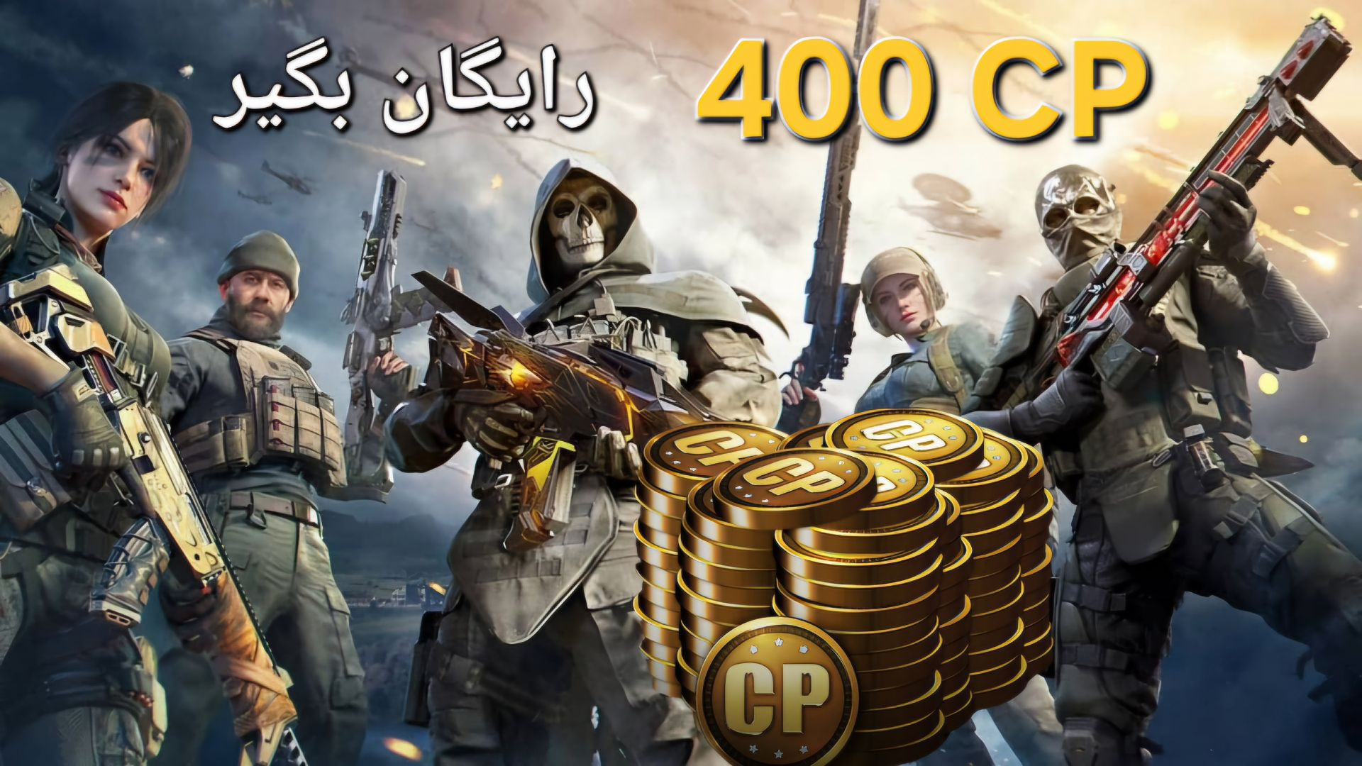 گرفتن cp 400 قانونی کاملا رایگان 100% تضمینی کاتاپلکسی
