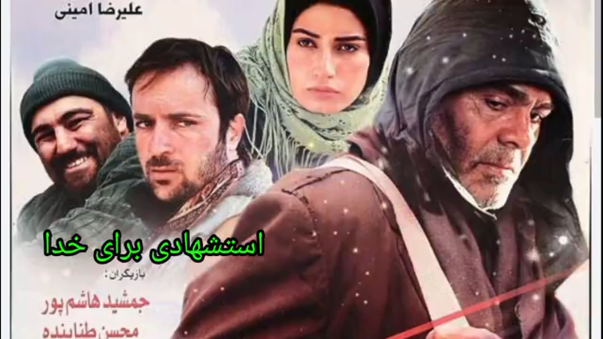 استشهادی برای خدا (فیلم) زمان323ثانیه
