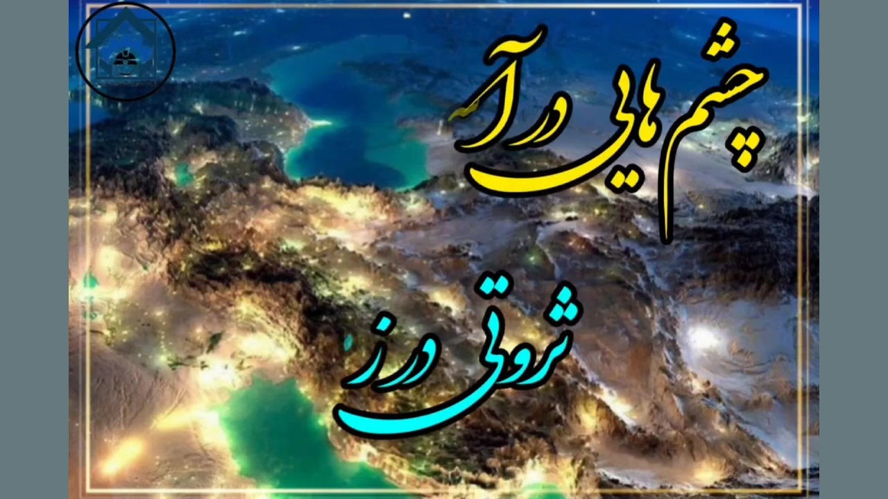 کنفرانس ملی فناوری‌های معدن‌کاری ایران نپتوکلیب