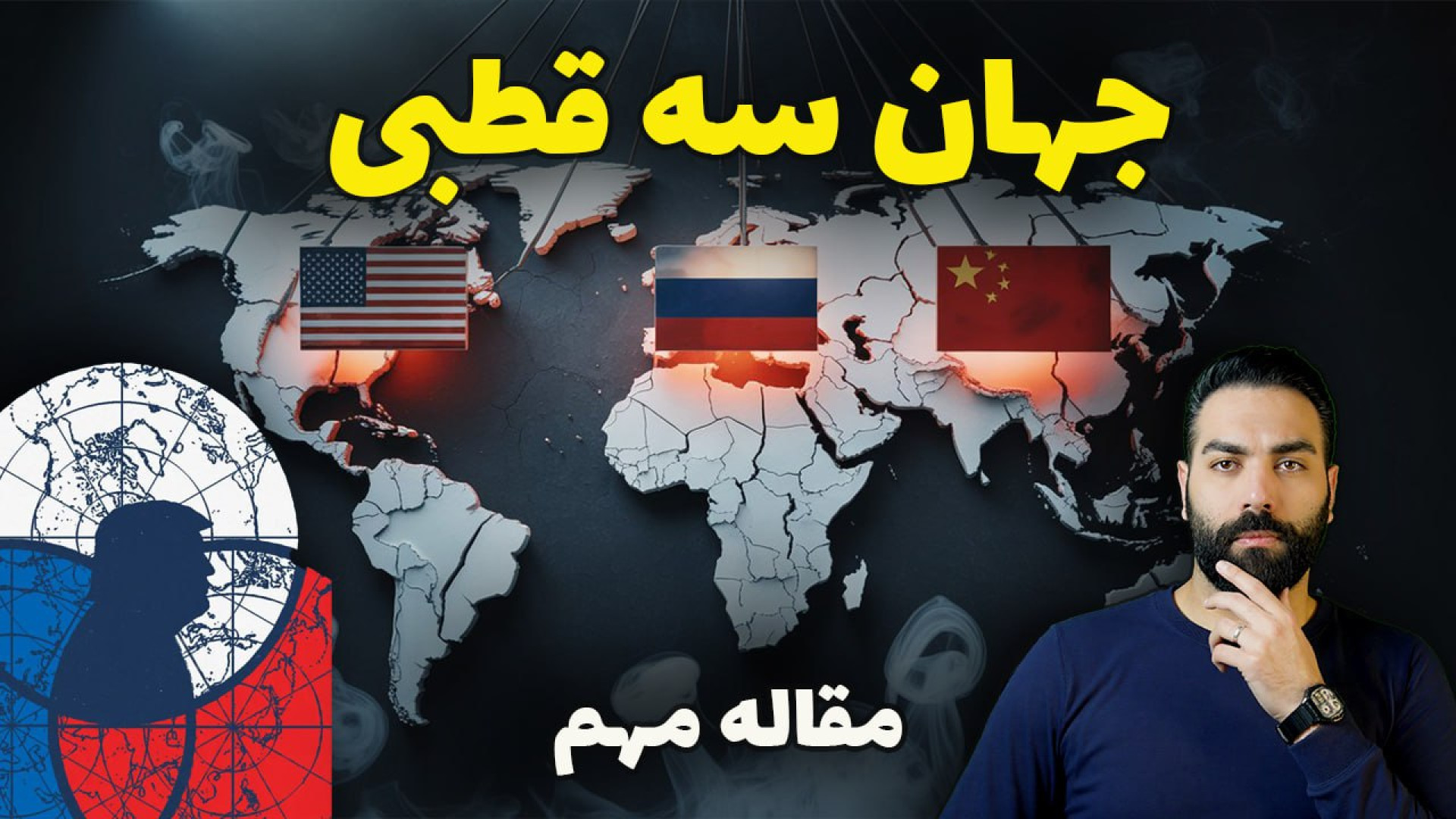 جهان به کجا می‌رود؟! ترامپ، چین و پایان رقابت ابرقدرت‌ها
