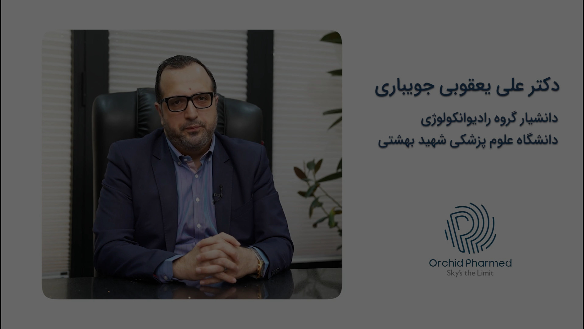 کورس پلن سرطان اورولوژی (مثانه) - جلسه اول - NMIBC دکتر علی یعقوبی جویباری