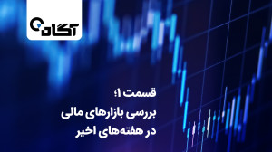 بررسی , بازارهای , مالی , هفته , اخیر , قسمت , برنامه , «میز , تحلیل» , موضوع , هفتههای , روز , چهارشنبه , مورخ , ۱۴۰۴ , ۰۳ , ۳۱ , حضور:
مهدی , صالحی , کارشناس , بازار , سرمایه , کانال , کارگزاری , آگاه , برگزار , موضوعهای , بحث:
مهمترین , رویدادهای , مالی-اقتصادی , اخیر
تغییرات , شاخصها , سهام , پربازدید , صنایع , پرتحرک
روند , هفتگی , قیمت , طلا , دلار , عملکرد , صندوقهای , طلا
نمودار , نقدینگی , ارزش , دلاری