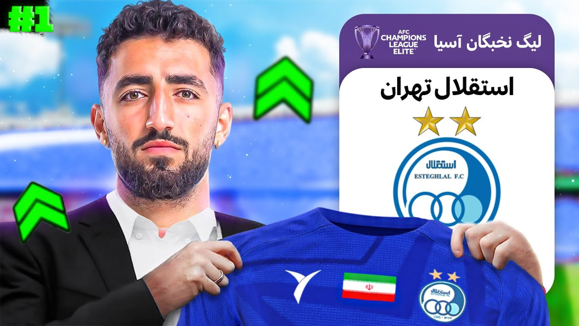 مسترلیگ نجات استقلال با سرمربی الهلال | خرید بهترین بازیکن ایرانی ؟ PES جرمگیری