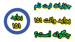 سایپا ۱۵۱ | قیمت پراید وانت در نمایندگی سایپا | قیمت پراید وانت کارخانه