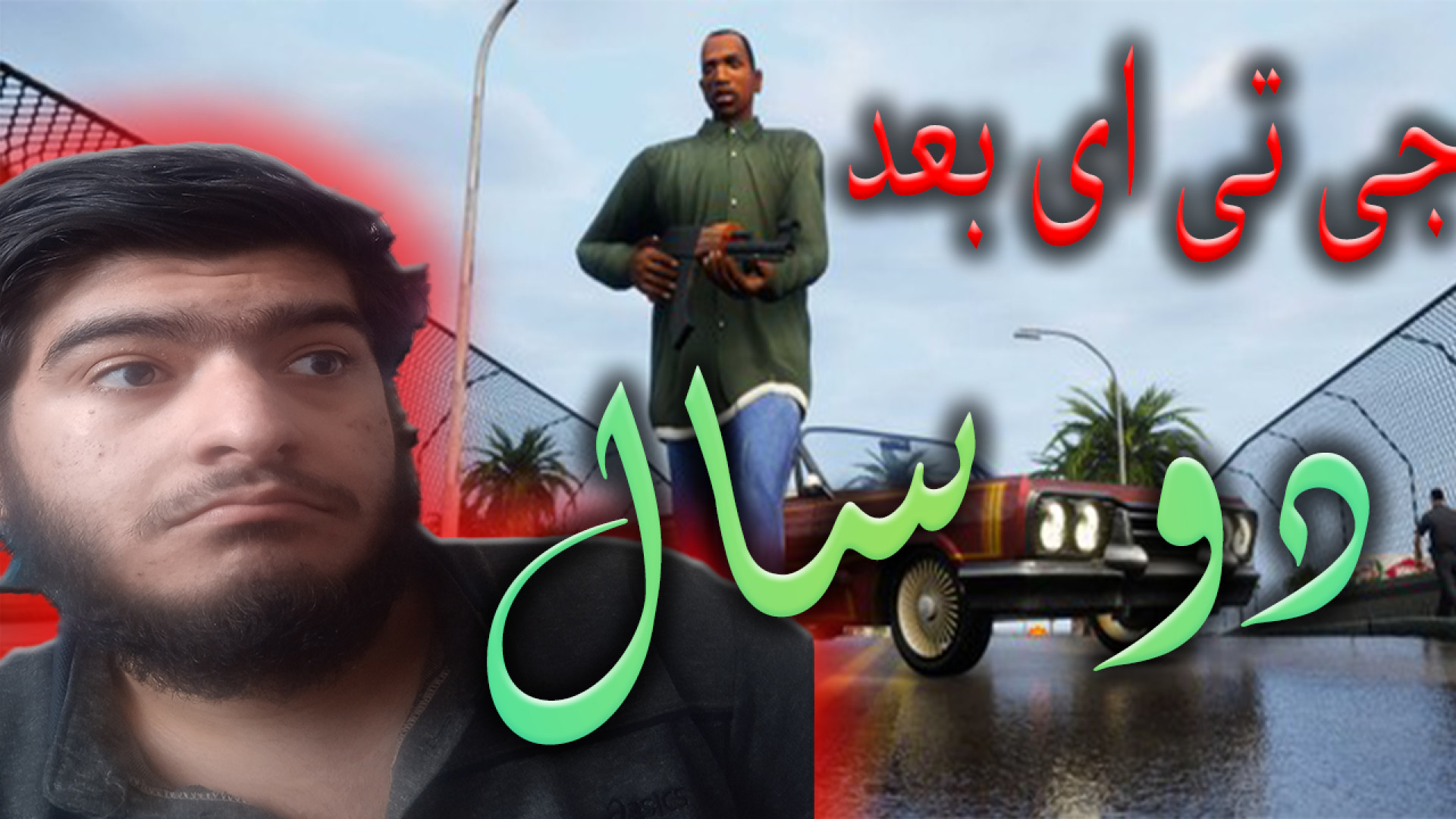 خدای ترس!!!اولین ویدیو از جی تی ای بعد 2 سال!!! توضیح کامنت و کانال!! پروتز دندان