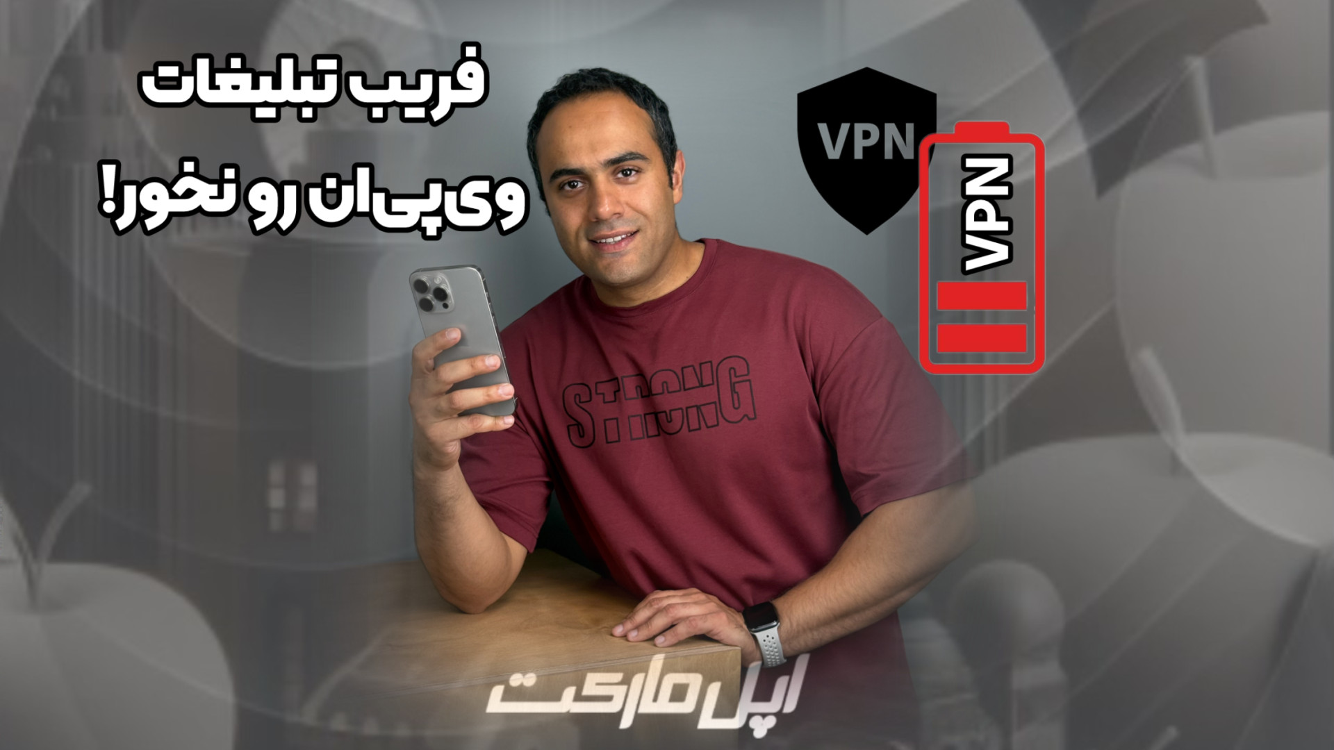 وی پی ان رایگان باتری رو خراب می کنه؟ ایمونوانژیوگرافی