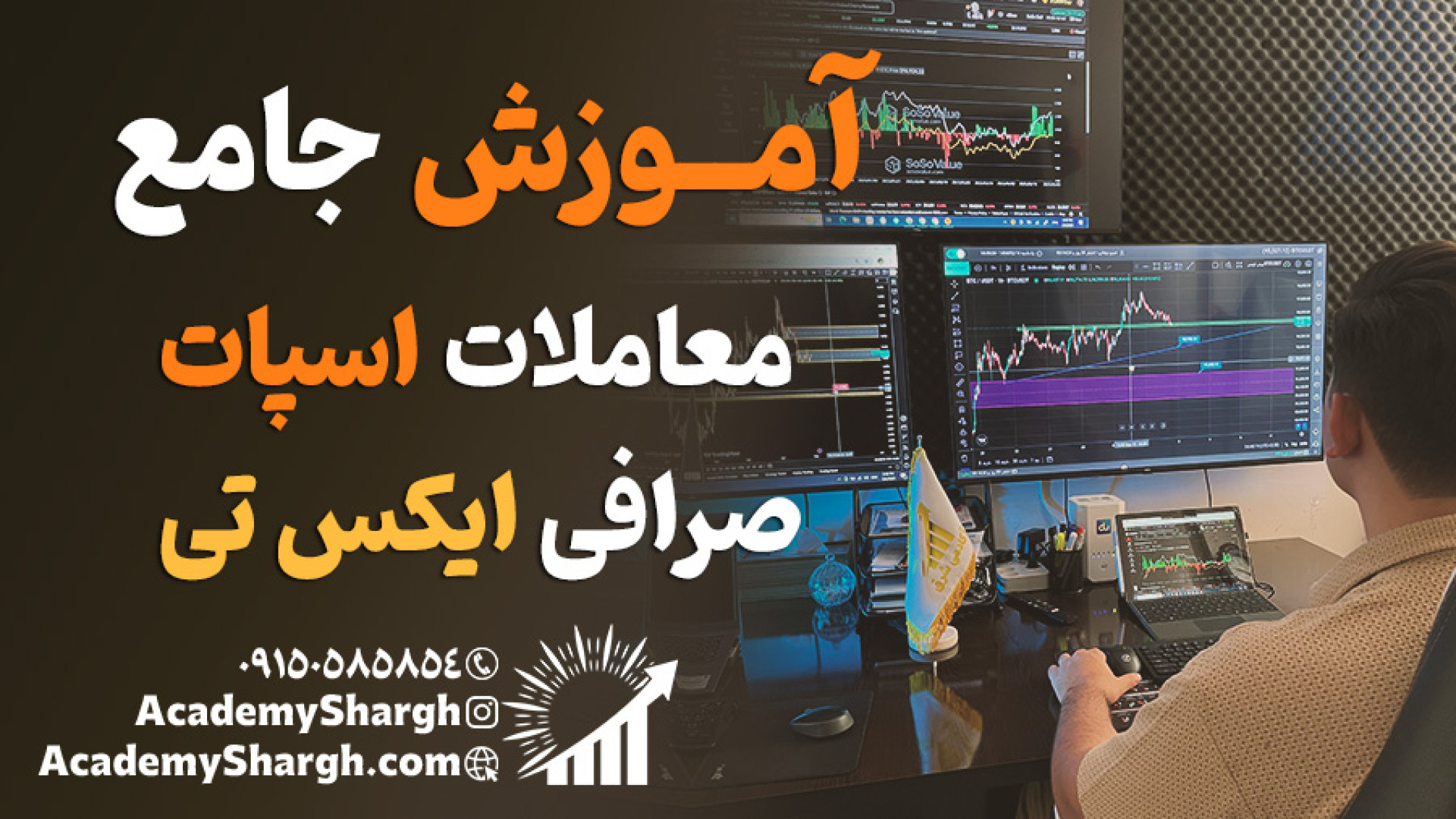 آموزش , معاملات , بخش , اسپات , صرافی , ایکس , تی , | , آپدیت , آکادمی , شرق , تو , ویدئو , به‌ , کامل , عملی , یاد , می‌گیری , (Spot) , خارجی , (XT) , کنی , آموزش‌ها , شامل: , نحوه , خرید , فروش , بازار , تنظیم , سفارش‌های , Limit , Market , تفاوت , فیوچرز , زبان , ساده , کسانیه , می‌خوان , حرفه‌ای , کنن , اگه , سوالی , داشتی , حتماً , کامنت , بذار , خودم , جواب , می‌دم , سابسکرایب , کن , آموزش‌های , بعدی , رو , دست , ندی!

موفقیت , رویا , نیست؛ , تصمیم , جهانی , روز , تغییر , می‌کند , کسانی , پیروز , می‌شون