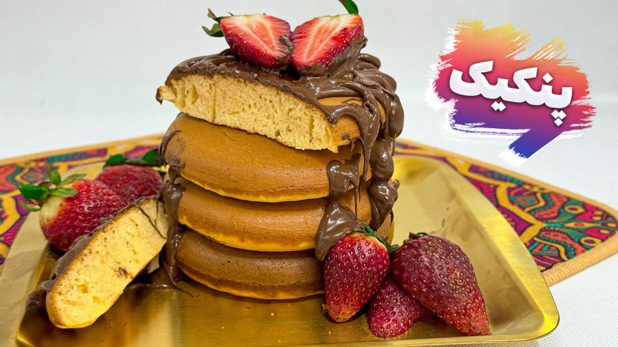 طرز تهیه پنکیک نرم و بالشتی با ساده ترین روش