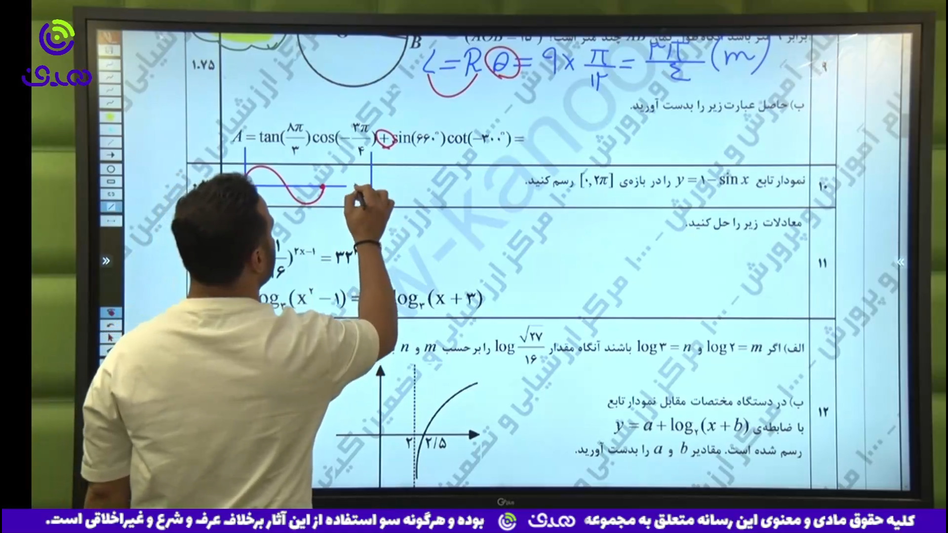 آمادگی برای امتحان ریاضی یازدهم تجربی_ استاد امید شیری نژاد _ بخش دوم HiChIP