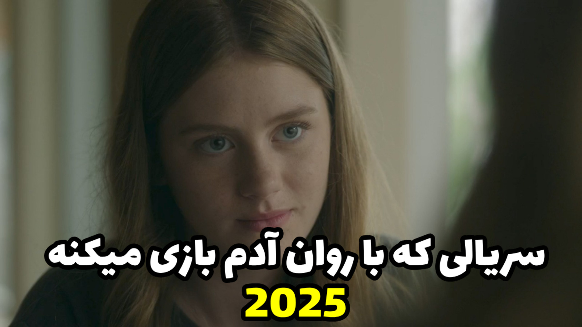 یکی از شوکه‌کننده‌ترین سریال‌های واقعی سال| Happy Face 2025 زمان308ثانیه