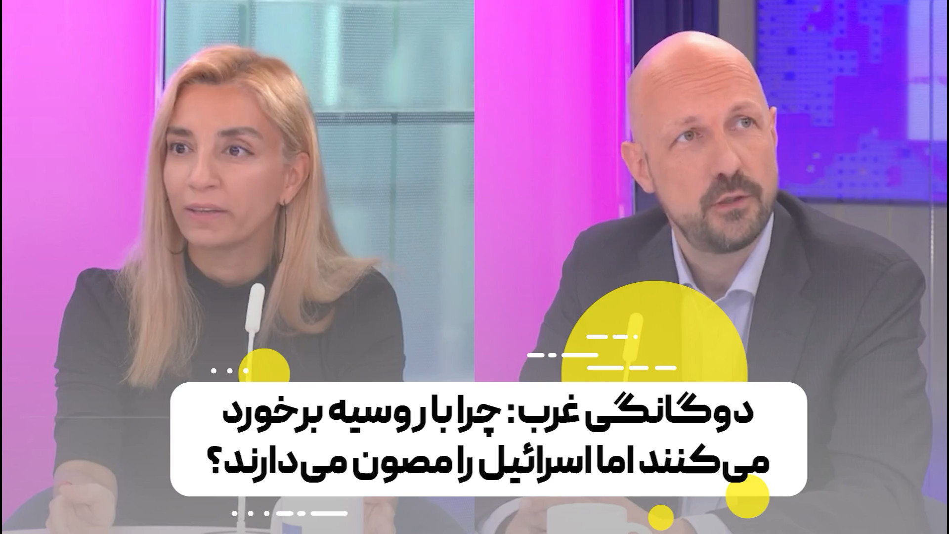 دوگانگی غرب: چرا با روسیه برخورد می‌کنند اما اسرائیل را مصون نگه‌ می‌دارند؟