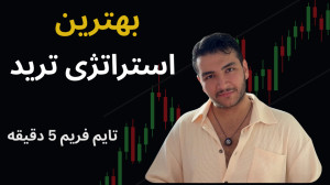 استراتژی , ارزدیجیتال , فارکس , تایم , فریم , دقیقه , ترید , (فارکس , طلا , کریپتو) , بک , تست
ویدو , آموزشی , 1
https: , youtu , Gx760GL4kcA
ویدو , -2
https: , MNEMyzaxr1A
ویدو , تست , نتایج , -3
https: , 4IkyKjumJSg
تلگرام
https: , @trading_robot_support
مشاوره , تلفنی(ساعت10-18)
️09196187209
️09309698068