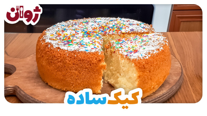 ویدیوهای ژوان در کانال آشپزی آپارات 44 کیک ساده خانگی بدون فر در قابلمه
