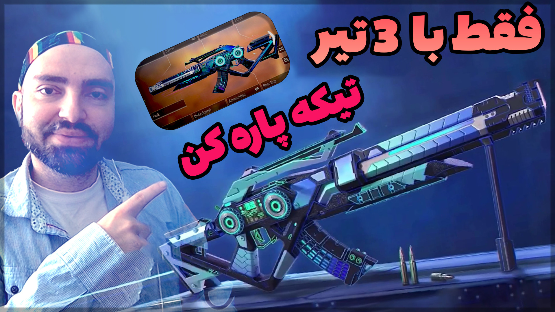 اتچمنت غولِ گانِ اِی مکس کالاف دیوتی موبایل ! مورگان فریمن