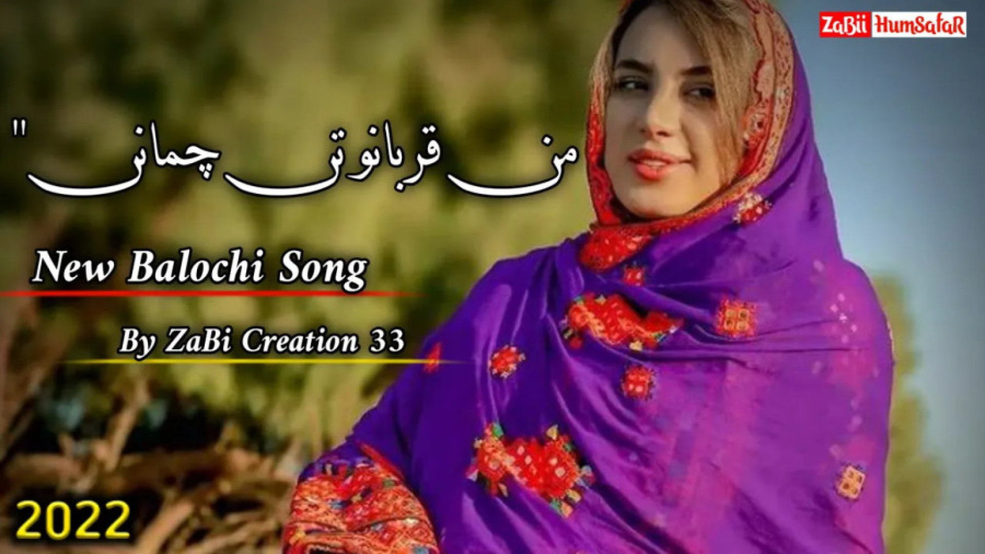 آهنگ بلوچی :: دیستون جنکی نوکی :: دانلود آهنگ بلوچی غمگین :: بلوچی جدید سلنا گومز