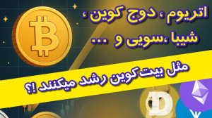 بیتکوین , ۱۱۱ , دلار , رسید! , اتریوم , دوج , کوین , شیبا , قیمت , میرسند , ویدیو , رسیدن , سایر , ارزها , آشنا , خواهید , تحلیل , ارزهای , علاقه , دارید , دست , ندهید!
https: , www , kcex , com , register?inviteCode=KC0VHSVX-FARAZBIT
فهرست , :
مقدمه , 00:01
تحلیل , 02:03
تحلیل , 05:38
تحلیل , 08:44
تحلیل , کاردانو , 10:38
تحلیل , 12:07 , سویی , 13:58
تحلیل , تون , 15:36