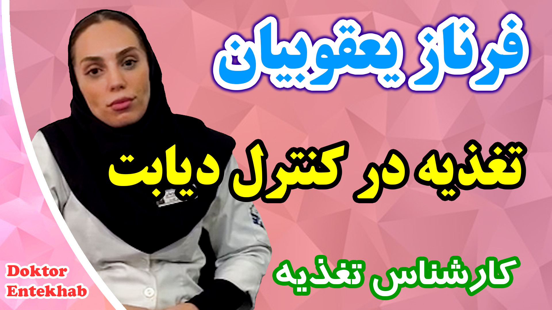 نقش تغذیه در کنترل دیابت پتوز دوطرفه