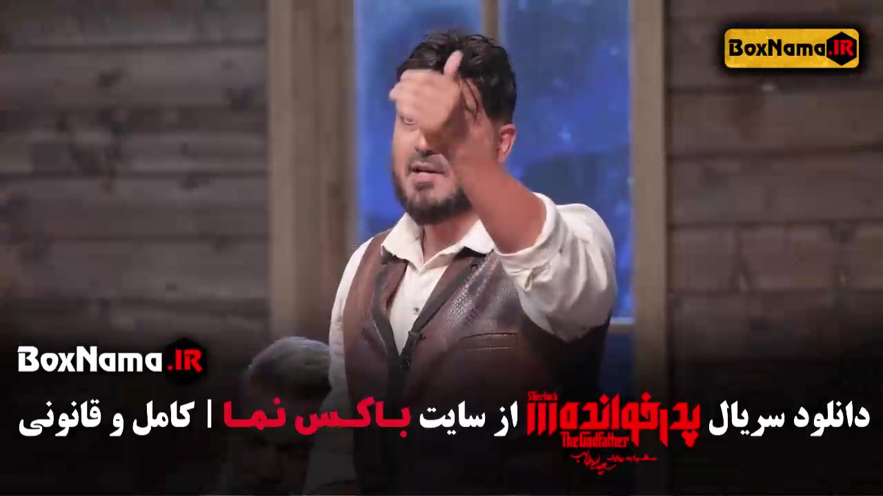 شب های مافیا سری پدرخوانده فصل ۳ و ۲ و ۱ زمان54ثانیه