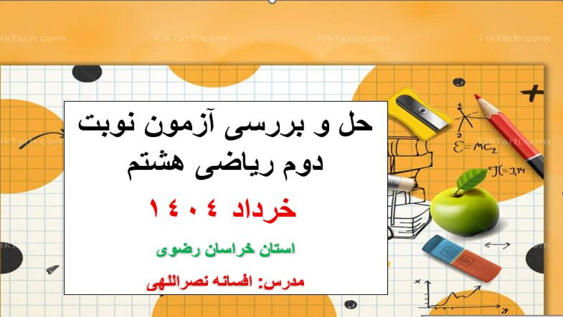 بررسی و حل آزمون پایان نوبت دوم ریاضی هشتم خرداد 1404 کله پوک