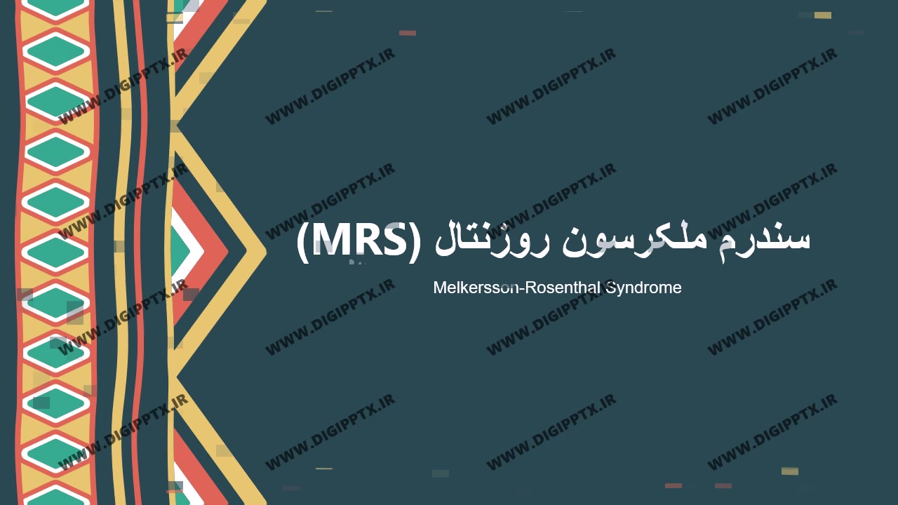 پاورپوینت سندرم ملکرسون روزنتال بیماری ترومبوسایتوز اسنشیال