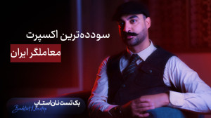 معامله , گری , دردسر , نان , استاپ , ربات , ناناستاپ , تست , عملکرد , 25
, ویدیو , روزانه , (اکسپرت , معاملاتی) , بررسی , میکنیم , • , زمان , شروع , معاملات: , ابتدای , صبح , پایان , انتهایشب
این , گزینه , تریدرهایی , معاملات , خودکار , استرس , مزایای , ناناستاپ: , مدیریت , سرمایه , دقیق , کاهش , ریسک , ضررهای , بزرگ , جفت , ارز , دقت , بالا
برای , اطلاعات , تهیه , سایت , آکو , آکادمی , مراجعه , کنید
https: , accoacademy , com , product , non-stop