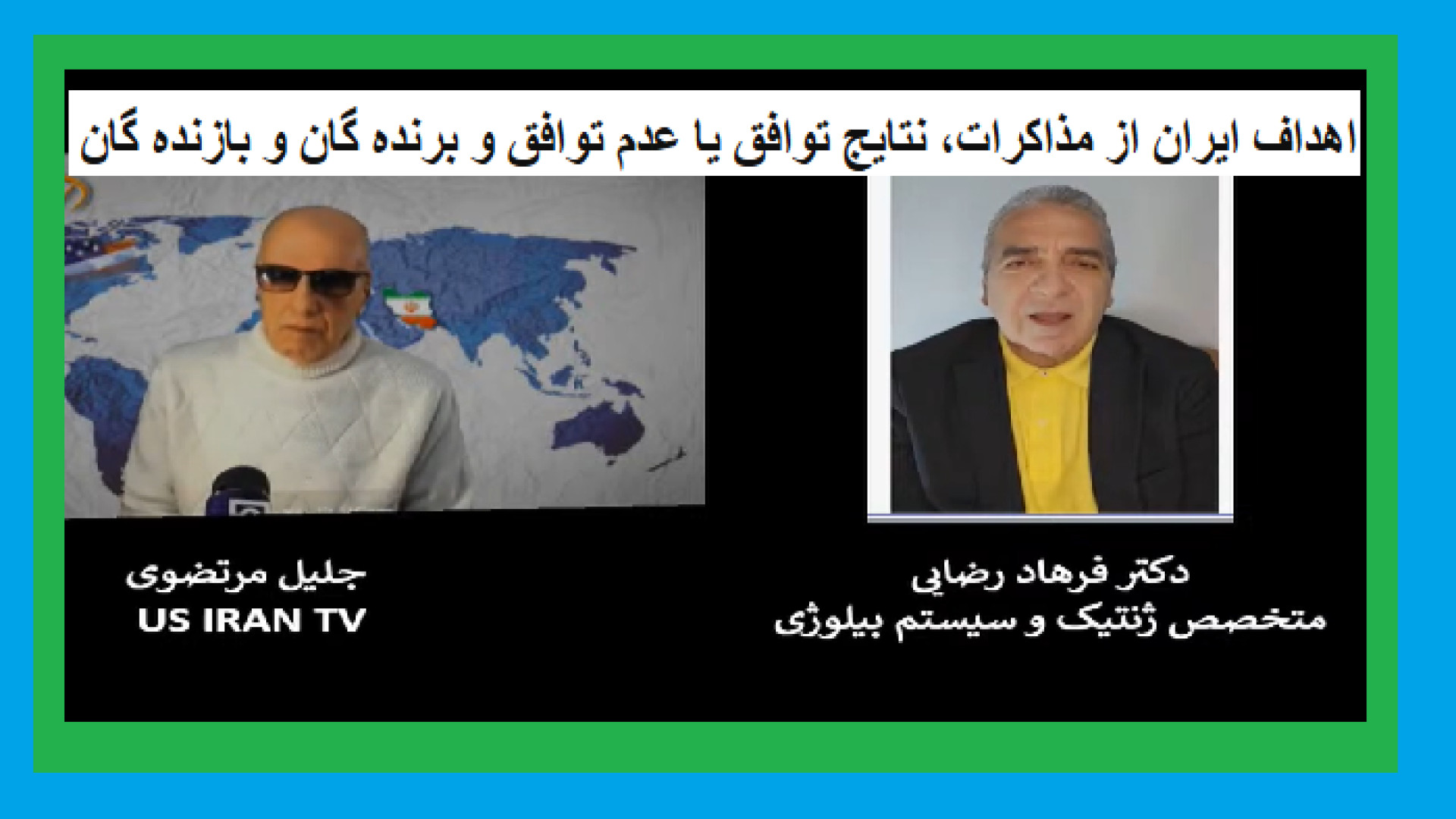 اهداف ایران از مذاکرات، نتایج توافق یا عدم توافق و برنده گان و بازنده گان