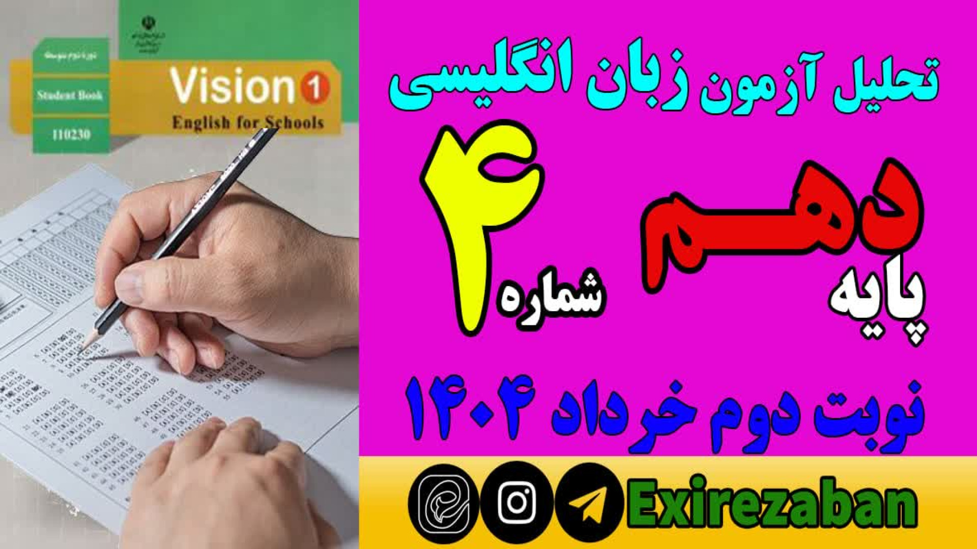 آزمون شماره 4 | نوبت دوم زبان انگلیسی دهم | استعداد درخشان زنجان | خرداد 1404 بیماری فیبری دیسپلازی