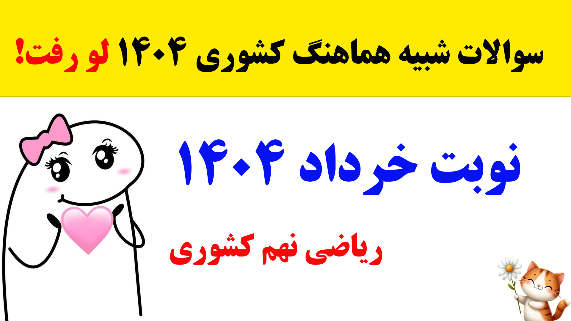 آزمون ریاضی نهم هماهنگ کشوری 1404 اولتراسوند پرتابل جیبی