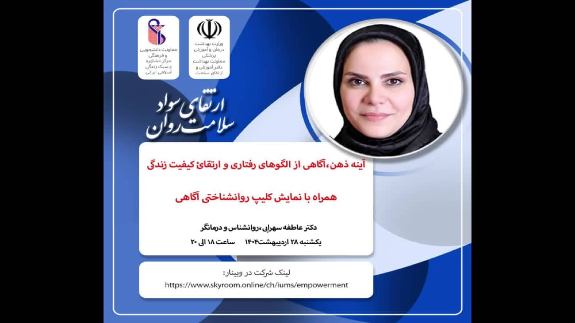 مجموعه وبینارهای آموزشی بهداشت روان مرکز مشاوره دانشگاه علوم پزشکی ایران کاشت مو