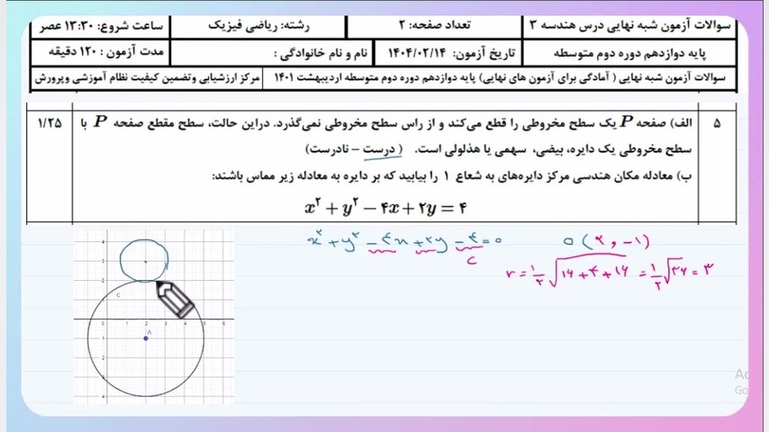 آزمون شبه نهایی هندسه 3 فصل دوم - نوبت عصر - اردیبهشت 1404 Single Molecule Real Time Sequencing