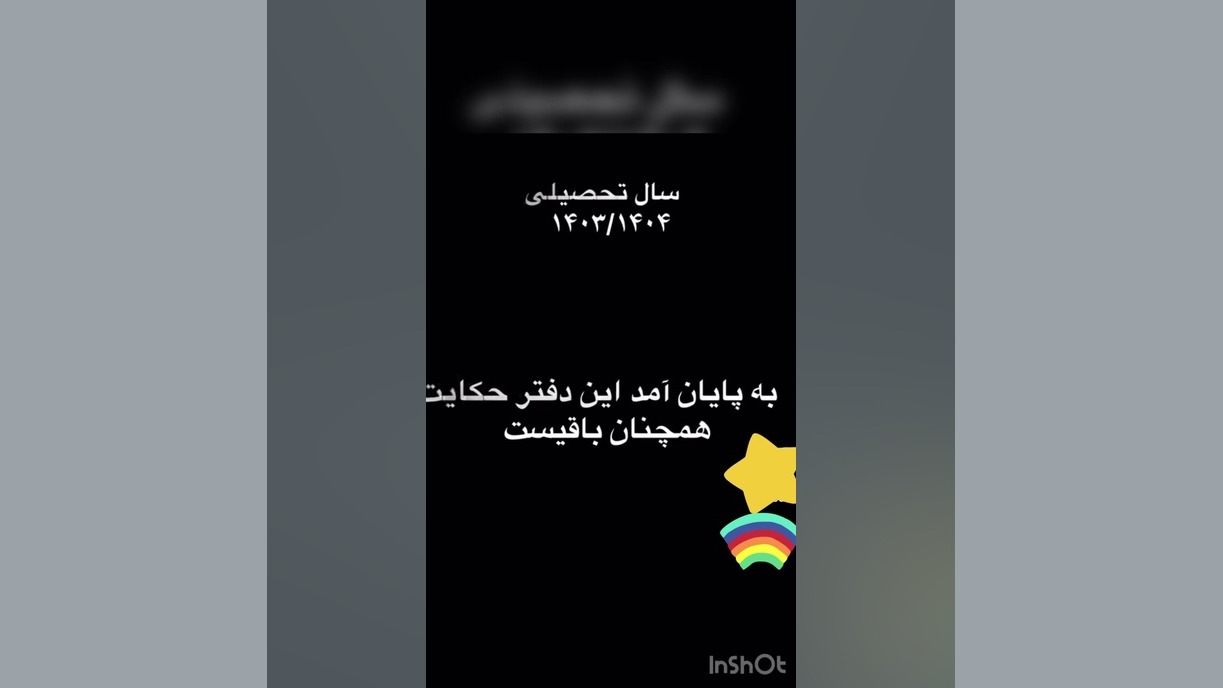 💖 خداحافظی شیرین با دخترای قشنگمون 🎓🌸