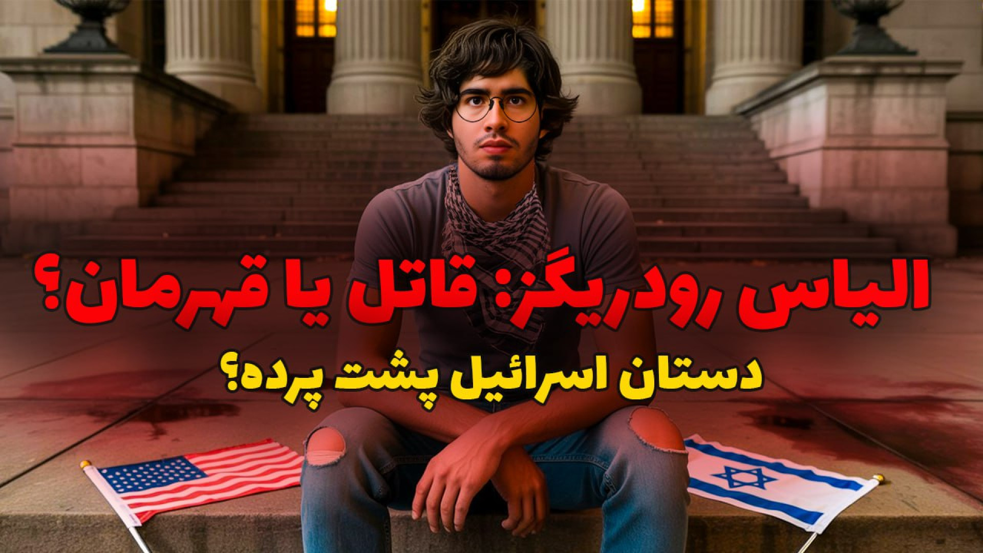 پشت پرده تیراندازی به اسرائیلی‌ها؛ آماده‌سازی افکار عمومی برای جنگ؟!