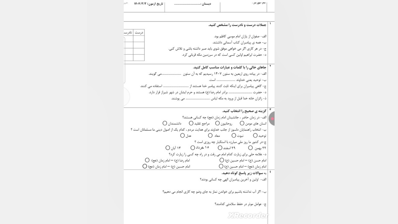 آزمون هدیه خرداد 1404 تهران منطقه 2 باند ضد باکتری نانو