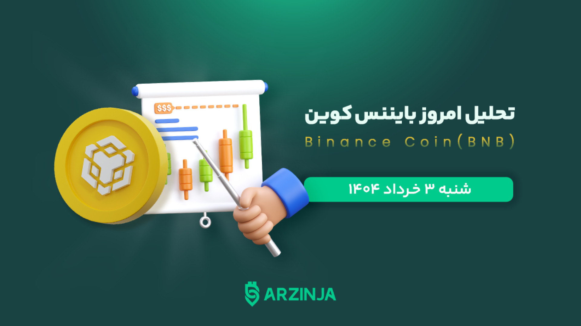 آتش , خاکستر , بایننس , کوین , حال , روشن , است؟! , ارز , BNB , نزدیک‌شدن , مقاومت , مهم , فشار , فروش , مواجه , ریجکت , بررسی‌ها , تحلیل , دیجیتال , می‌دهد , ساختار , کلی , پتانسیل , صعود , بهبود , شرایط , کلان , می‌توان , انتظار , ادامه , روند , مثبت