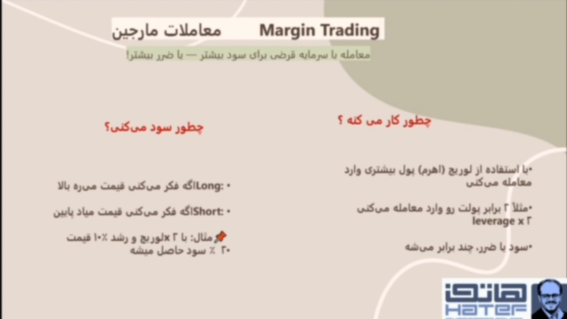 کسب , درآمد , ارزهای , دیجیتال؛ , معاملات , مارجین , چیست؟ , #آموزش

25 , وچگونه , پول , سازد؟

مارجین , تریدینگ , (Margin , Trading) , معامله , مفاهیم , مهم , بازارهای , مالی , مزایا , معایب , خاص , نوع , اولیه‌ای , اختیار , صرافی , بروکر , ارز , دیجیتال , قرار , می‌دهید , چندبرابر , وام , می‌گیرید , اهرم , دار , (Leveraged , می‌گویند , درست , می‌تواند , سود