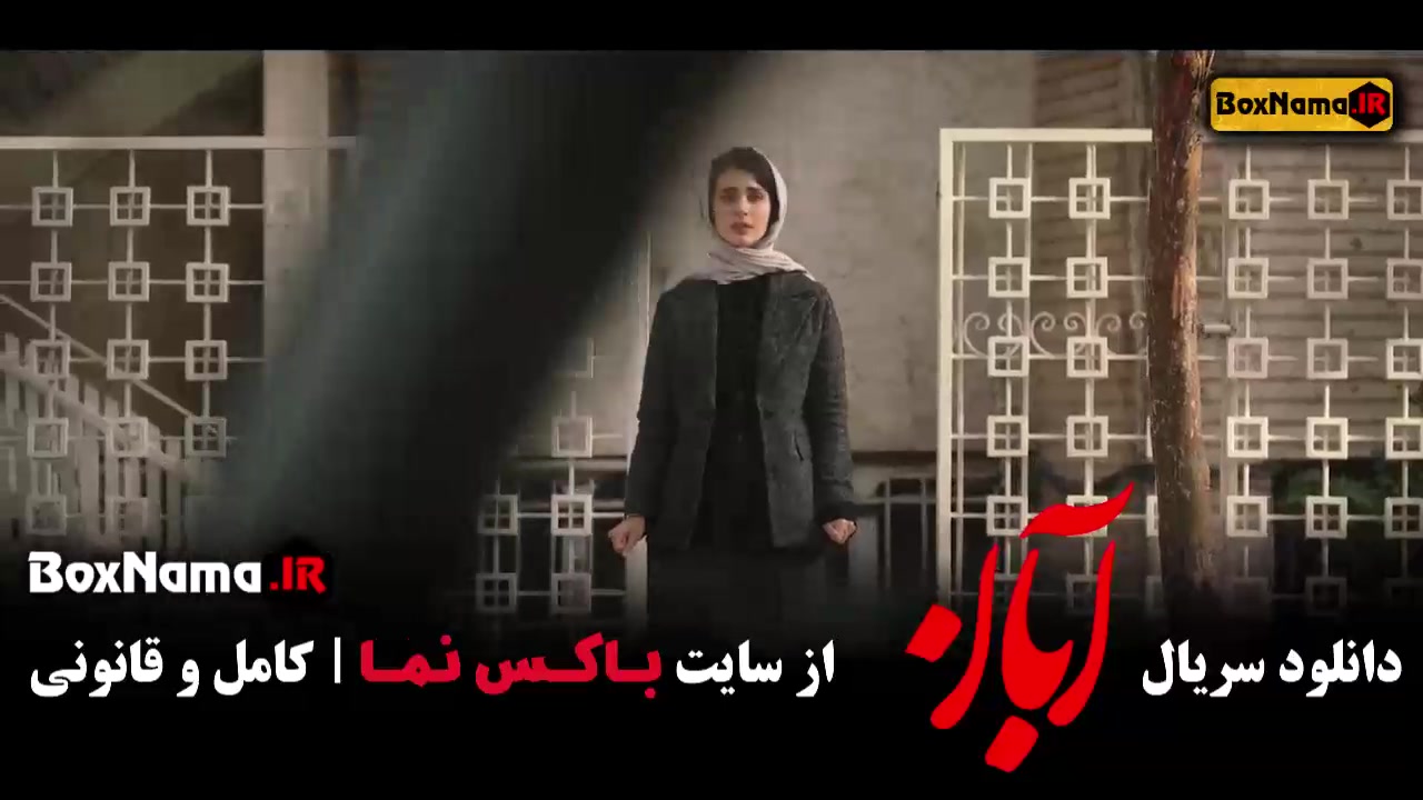 قسمت اخر فیلم آبان سریال جدید ایرانی / ابان قسمت 17 زمان53ثانیه