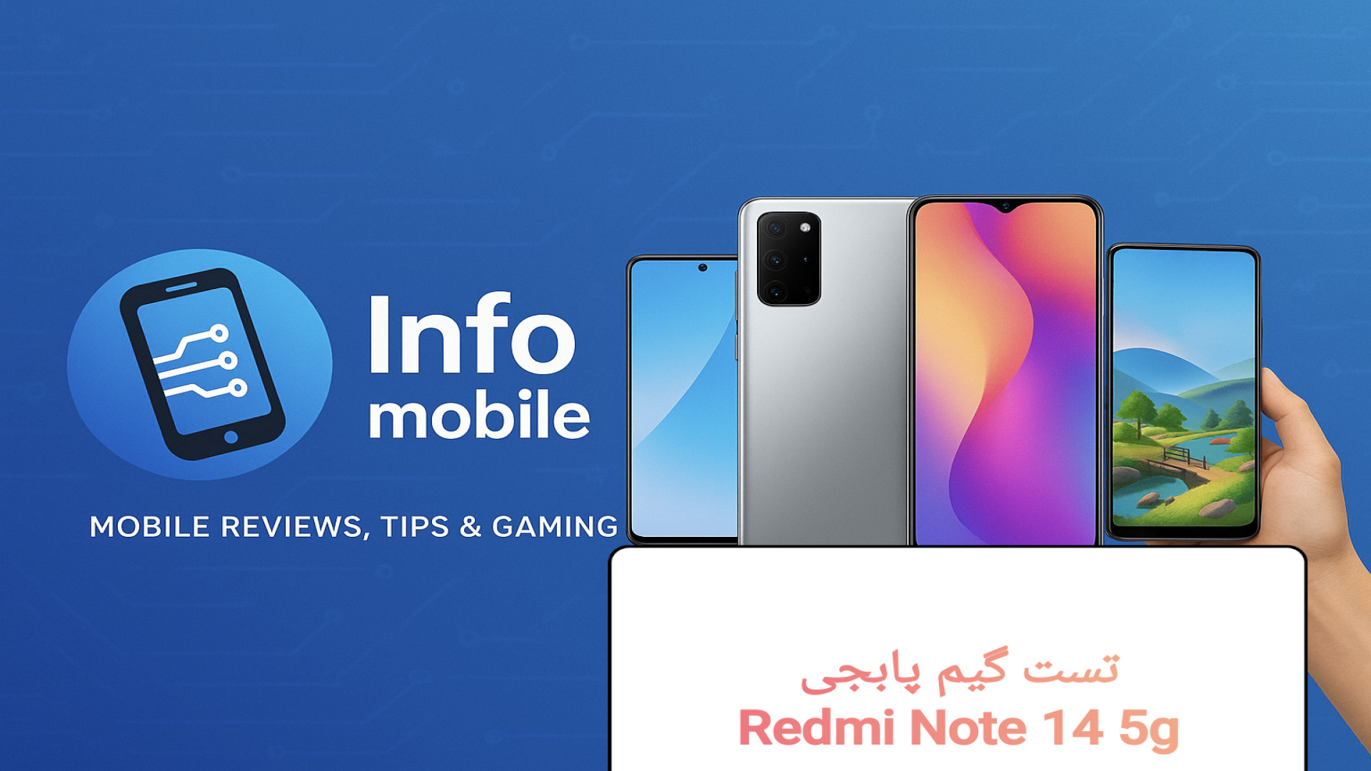 تست گیم پابجی موبایل Redmi Note 14 5g | ردمی نوت ۱۴ فایو جی بیومهندسی عصبی