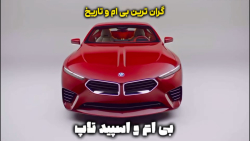 بی ام و اسپید تاپ ، مفهمومی از آینده