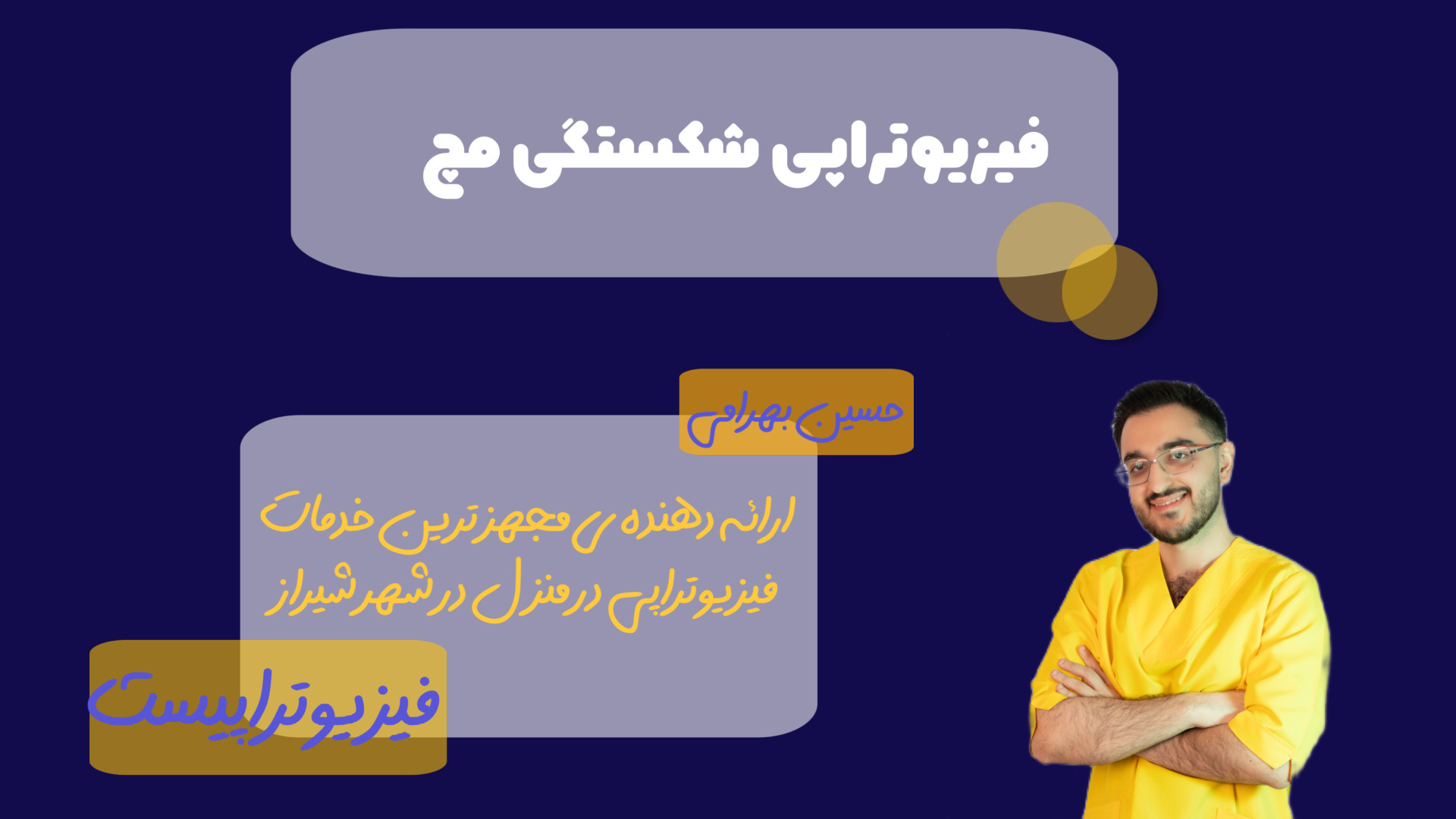 بهترین فیزیوتراپی مچ پا شیراز ویدیو
