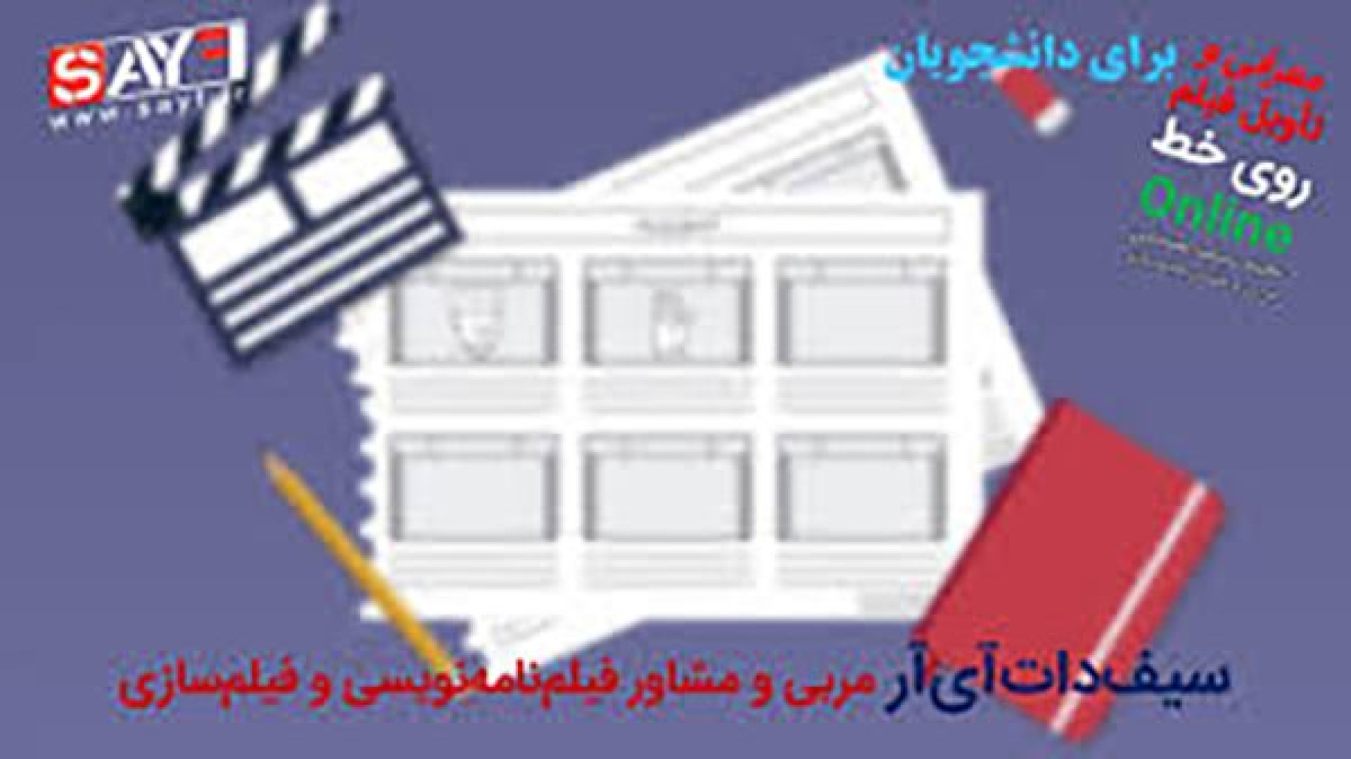 "معرفی و تأویل فیلم، روی خط" زمان618ثانیه