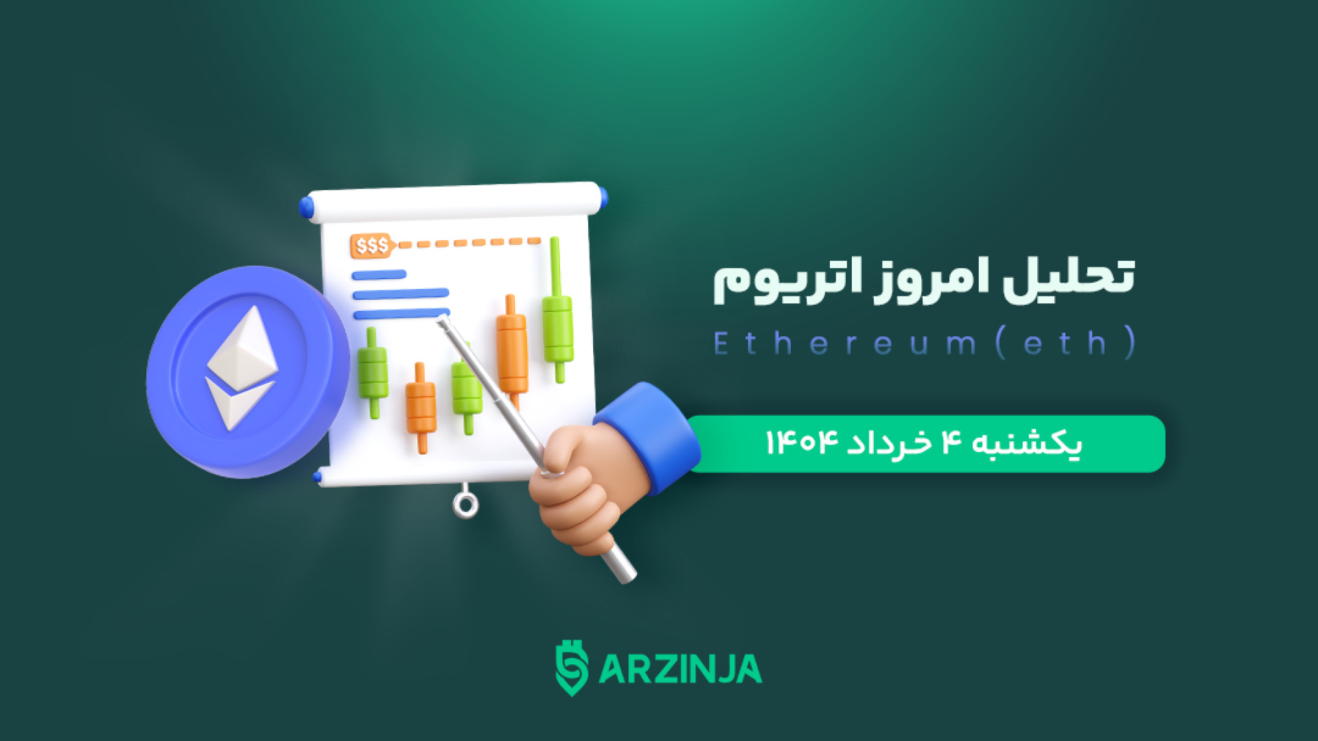 تحلیل , اتریوم , ETH , | , آستانه , صعود , قدرتمند , است؟ , ویدیو , لحظه‌ای , جامع , پرداخته‌ایم , نگاهی , نمودارهای , قیمتی , شاخص‌های , تکنیکال , سطوح , کلیدی , سناریوهای , احتمالی , رمزارز , بررسی , کرده‌ایم , محدوده‌هایی , می‌توانند , جهت , حرکت , بازار , مشخص , به‌دقت , نکات , مهمی , تصمیم‌گیری , بهتر , سرمایه‌گذاران , ارائه , گردیده , چنانچه , درک , دقیق‌تری , وضعیت , فعلی , پیش‌بینی , روندهای , آتی , هستید , تماشای , دست , ندهید , منتظر , دیدگاه‌ها , نظرات , ارزشمند , بخش , کامنت‌ها , بود؛ , بگویید , آینده