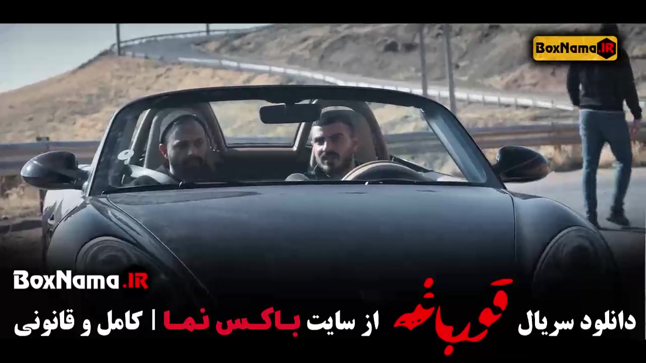 دانلود قورباغه قسمت اول سریال ایرانی زمان55ثانیه
