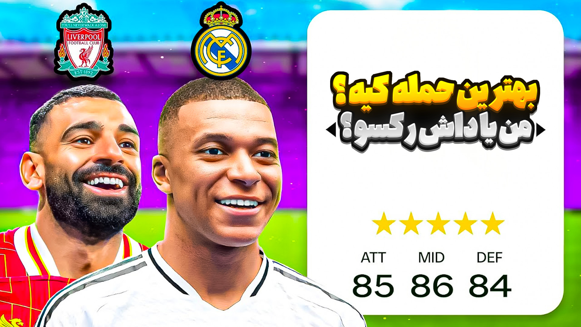 بهترین مهاجم فوتبال کیه ؟! من مهاجم بهتری ام یا داش رکسو ؟! PES2021 برداشتن خال