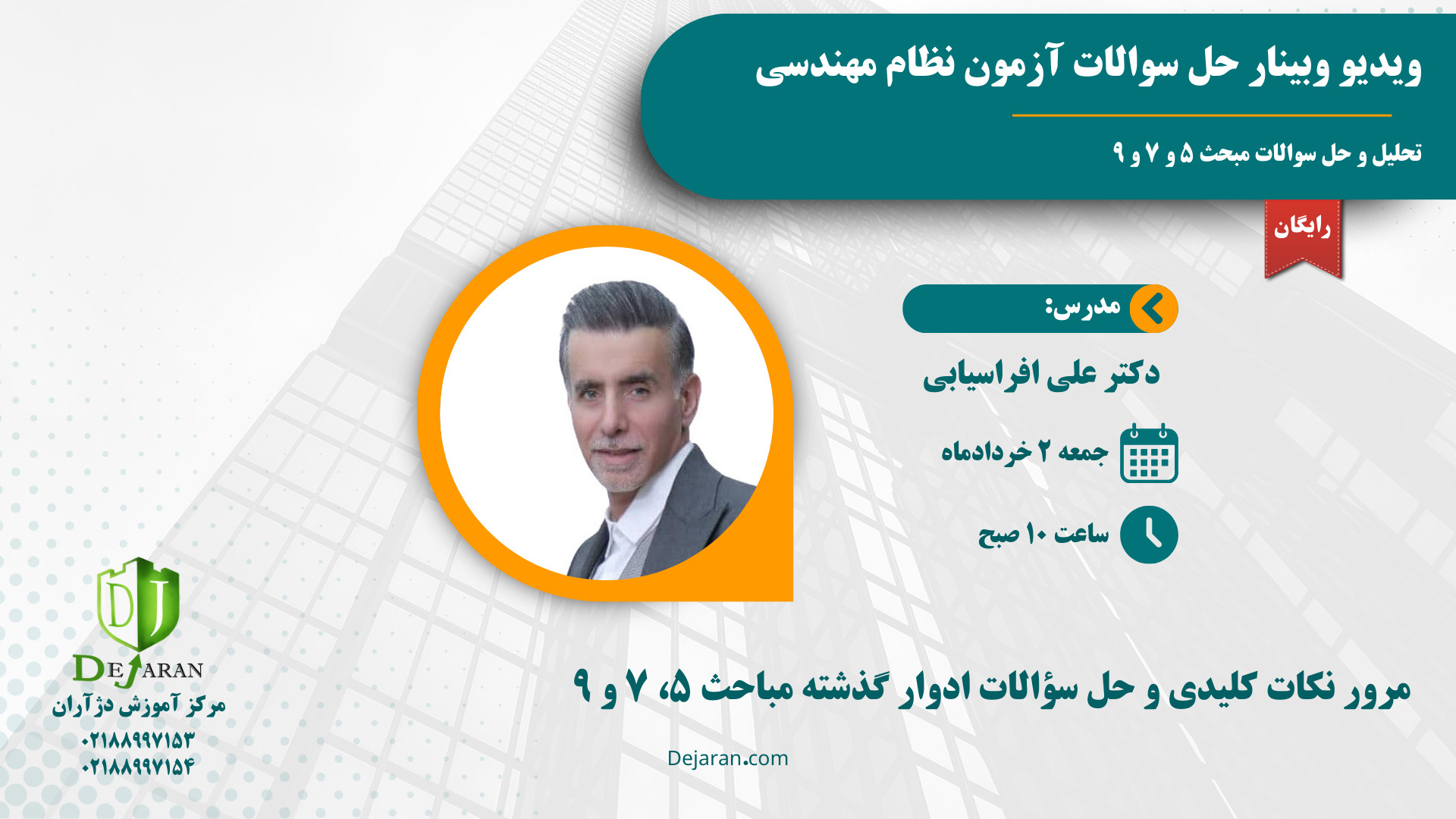 وبینار حل سوالات آزمون نظام مهندسی مبحث 5 و 7 و 9 Single Molecule Real Time Sequencing