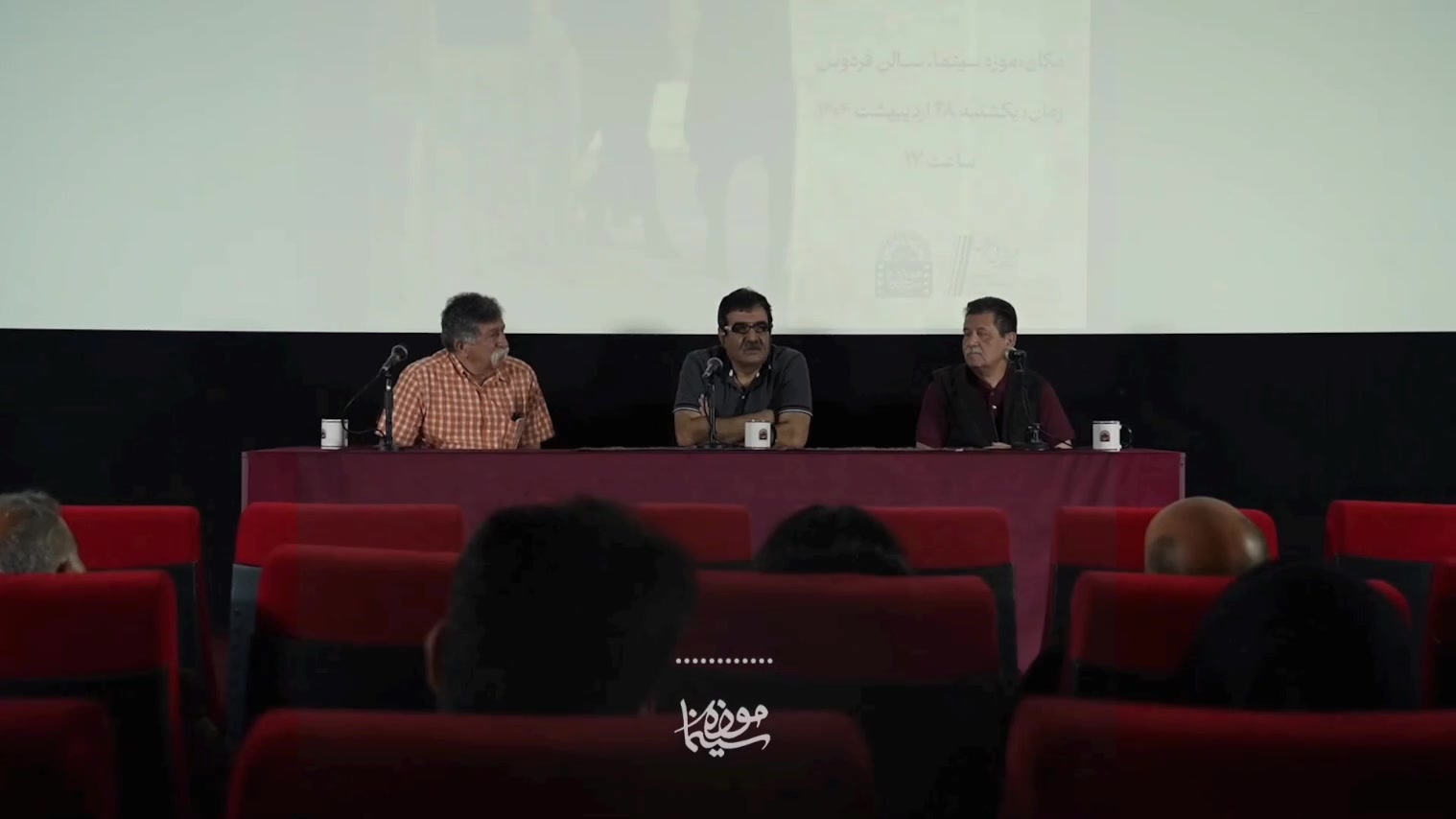 نمایش نسخه اصلاح و مرمت شده «فیلم ناتمام » و «دریای پارس» زمان106ثانیه