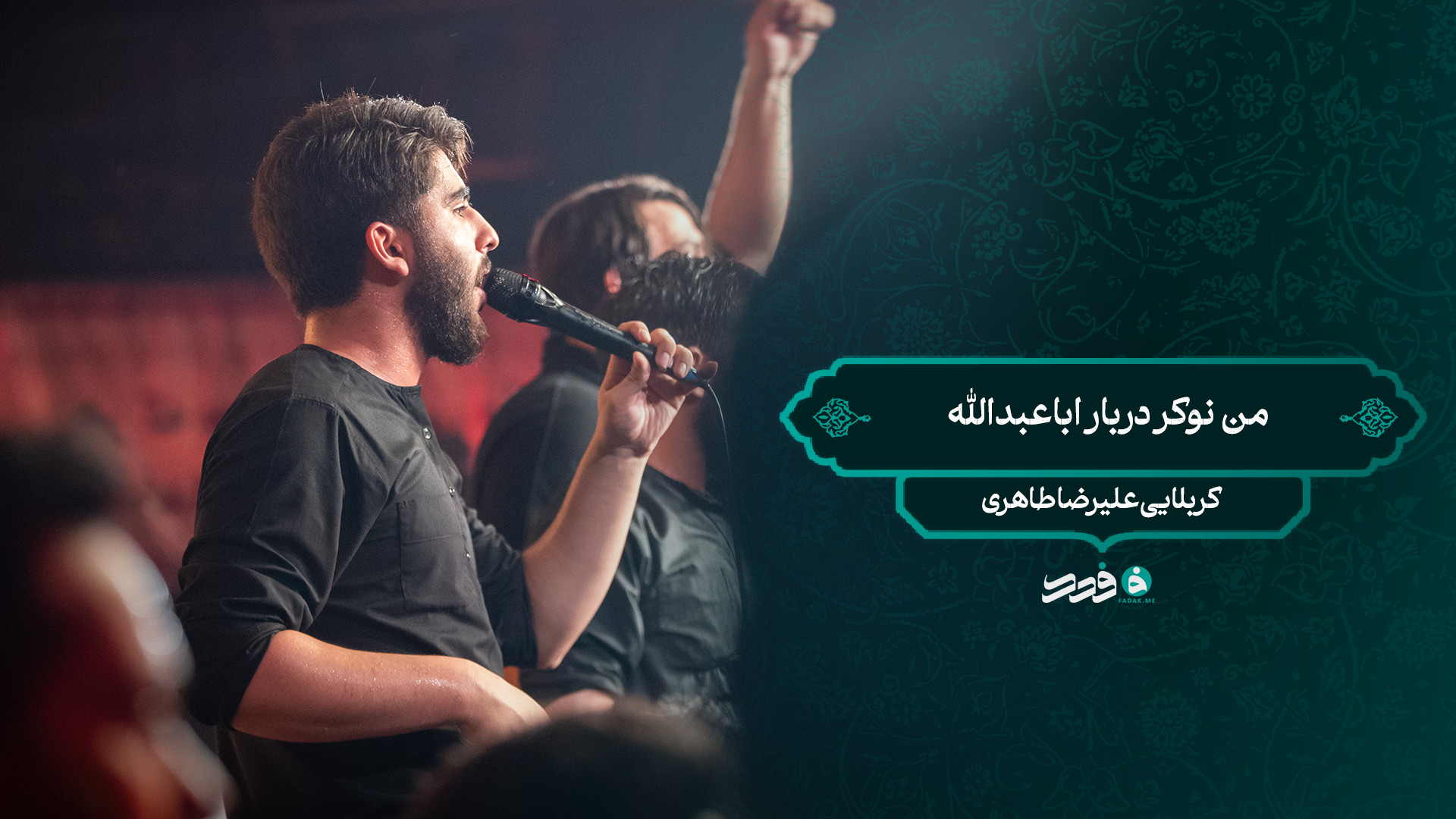 شور|من نوکر دربار اباعبدالله / کربلایی علیرضا طاهری