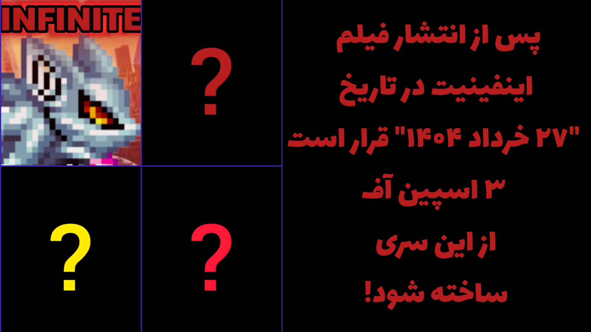۳ اسپین آف بعد از فیلم اینفینیت! ( کپشن مهم! ) کریستیانو رونالدو