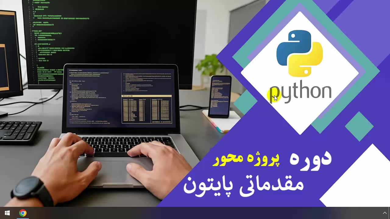 درس اول دوره مقدماتی زبان برنامه نویسی پایتون - پروژه محور گیمر