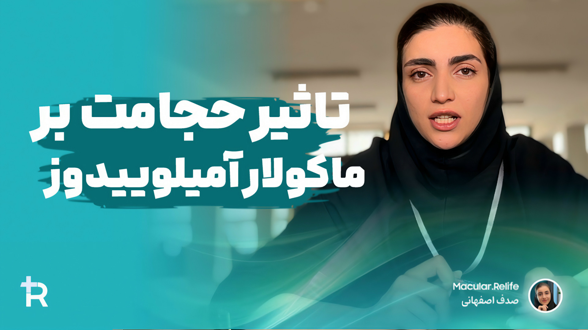 تاثیر حجامت بر بیماری ماکولار آمیلوییدوز پوستی (لک و تیرگی پوستی) بیماری سندرم فریمن شلدون